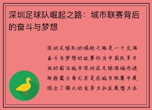深圳足球队崛起之路：城市联赛背后的奋斗与梦想