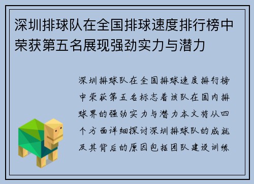深圳排球队在全国排球速度排行榜中荣获第五名展现强劲实力与潜力