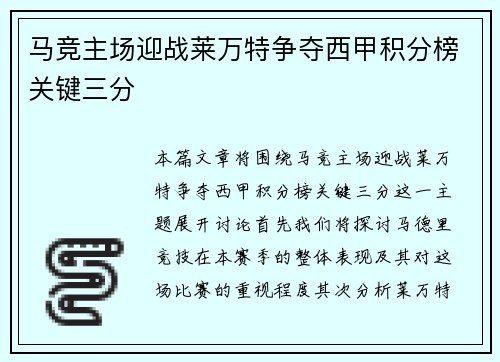 马竞主场迎战莱万特争夺西甲积分榜关键三分